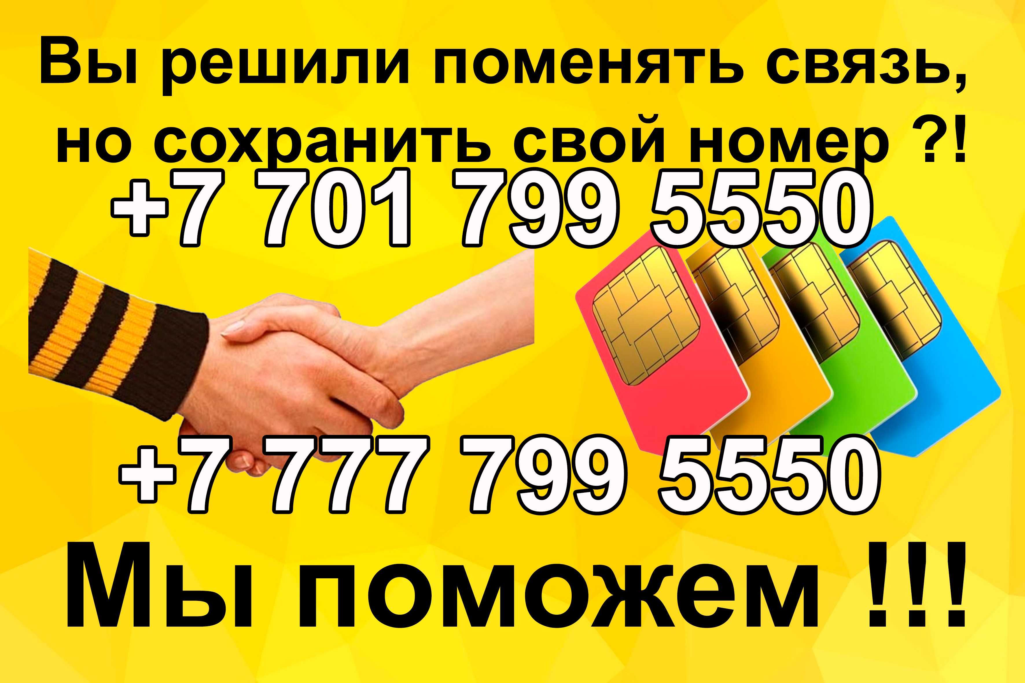 Сим карты. Парные номера Билайн.
