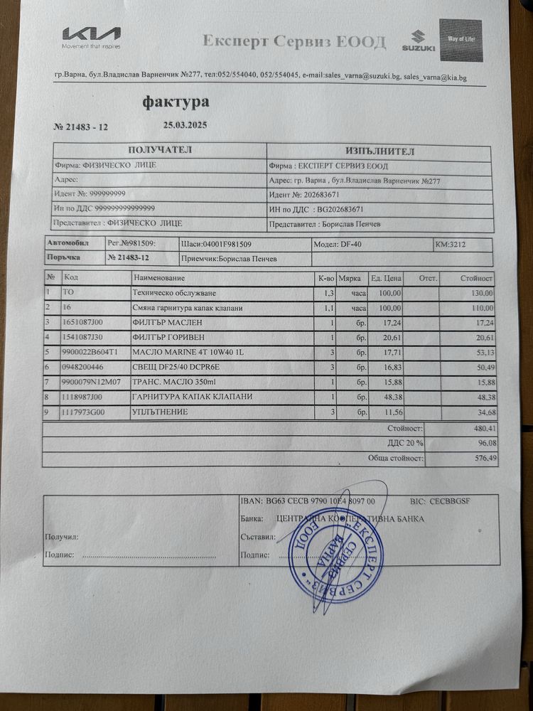 Suzuk DF40 извънбордов двигател