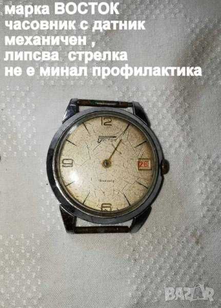 стар часовник ВОСТОК с датник