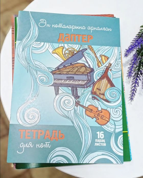Тетради для нот 32, 16, 8 листов