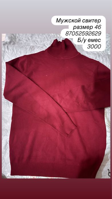 Мужской свитер 46 М
