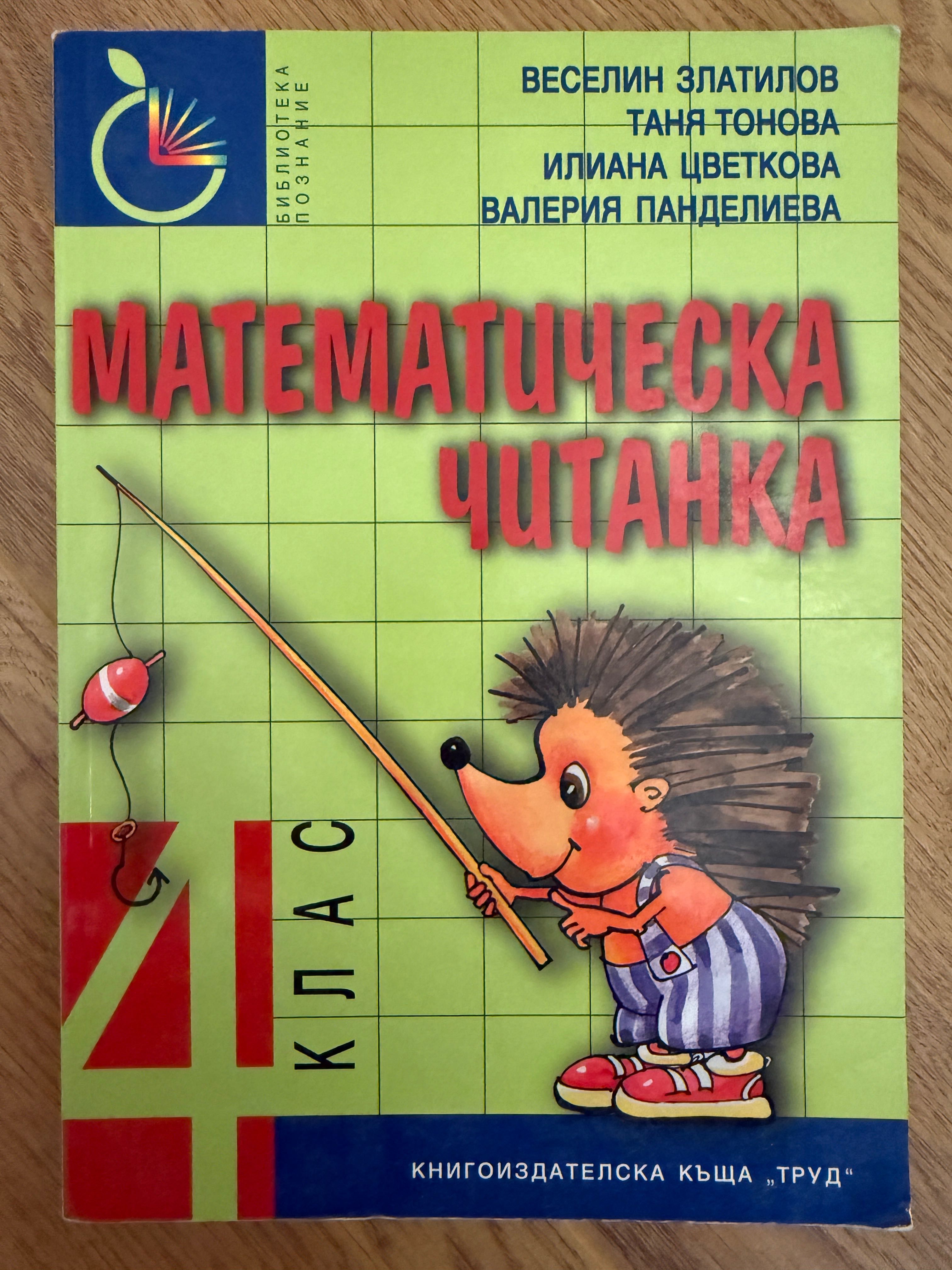 Сборници по математика