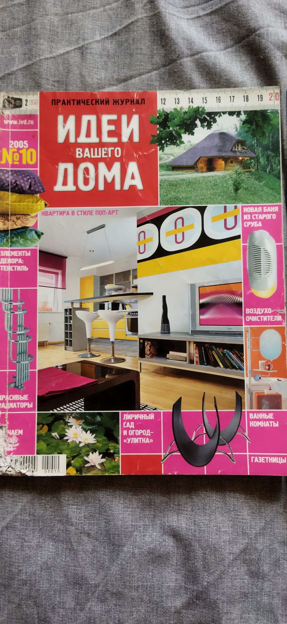 Журнал " Идеи вашего дома"