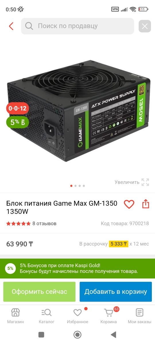 Блок питания Game Max GM-1350/ 1350W