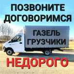Газель недорого. Вывоз мусора строительного