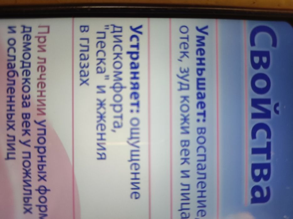 Крем Демазол для век и лица от угрей и  демадекоза