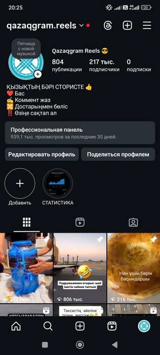 Продаю инстаграм аккаунт 217.000 подписчиков