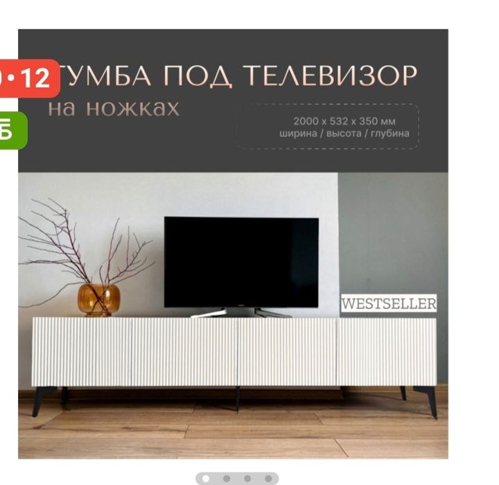 Тумба под телевизор