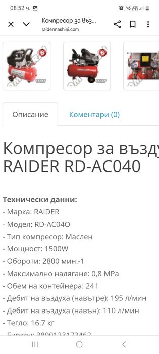 Компресор  за въздух
