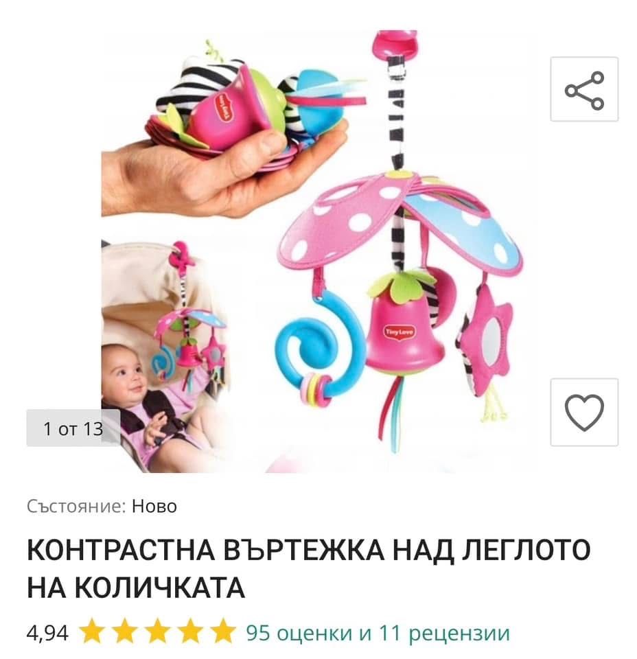 Бебешка играчка за количка