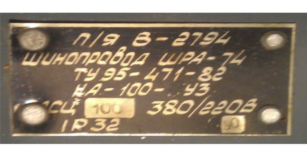 Шинопровод ШРА - 74 переменного тока 380 В/600 А