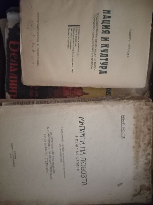 Почти подарък: Антикварни книги от 1900 до 1950 за 5 лв. всяка