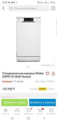 Посудомоечная машина Midea DWF8-7618QW белый