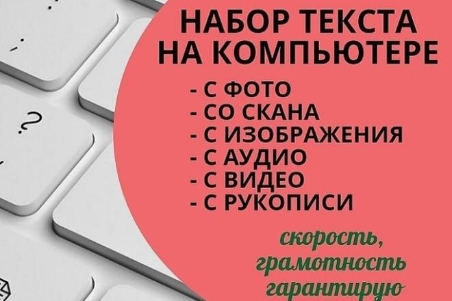 наберу любой текст