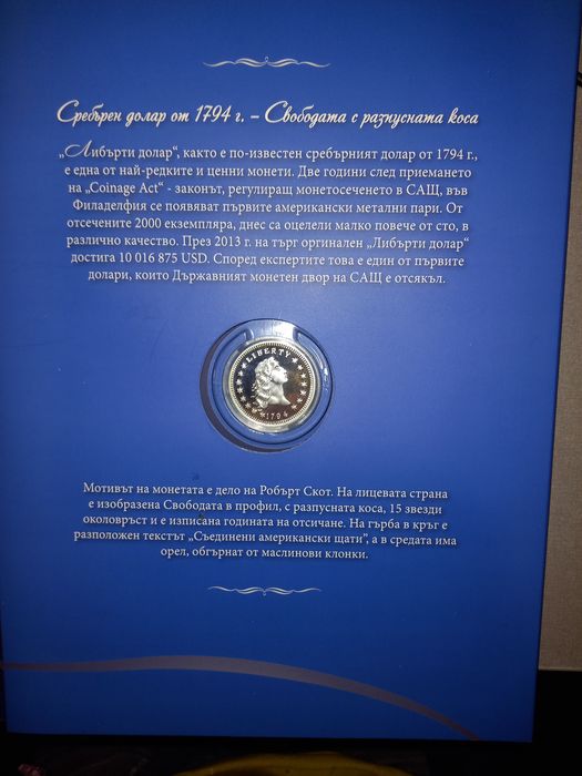 Колекция сребърни монети