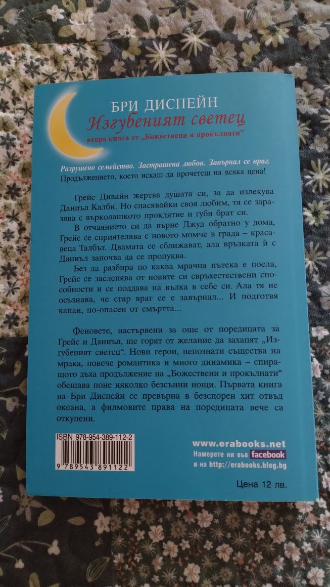 Книги на Бри Диспейн