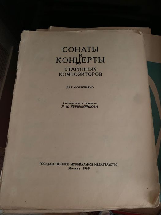 Ноты, нотные книги для фортепиано