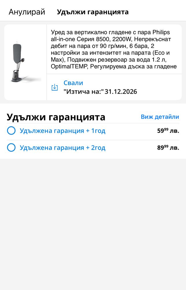 Уред за вертикално гладене с пара Philips 8500 / парна ютия
