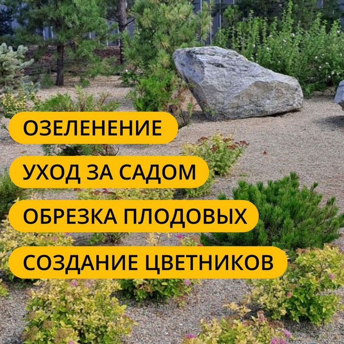 Богбон Садовник блогаустройство ободонлаштириш уборка ишлари.