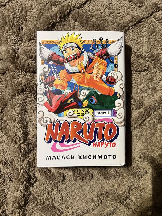 манга наруто, книга 1