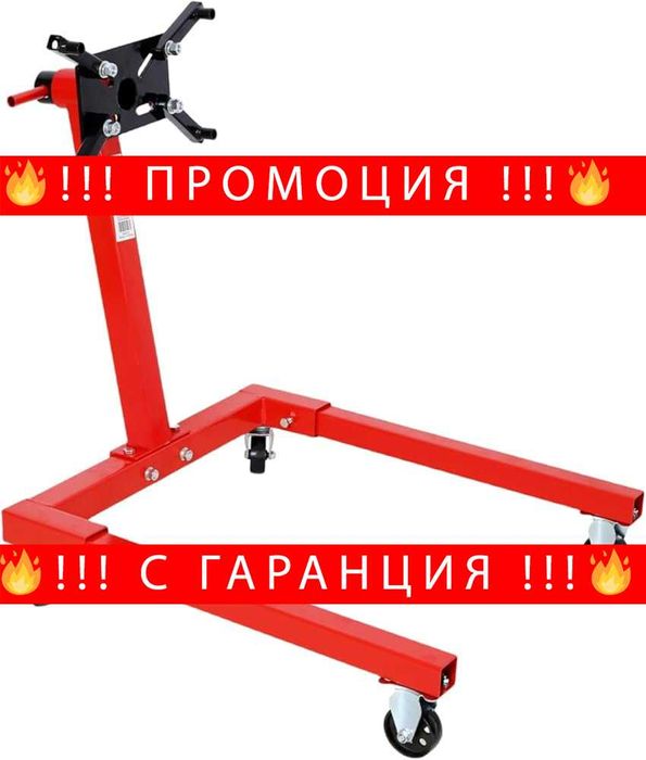 НЕМСКА Стойка За Двигатели 570кг STAHLMAYER + Подарък ЛЕД ФЕНЕР