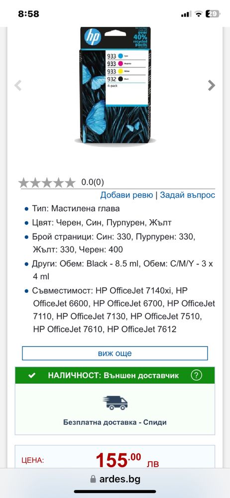 Мастилена глава Консуматив HP 932/933 - 6ZC71AE