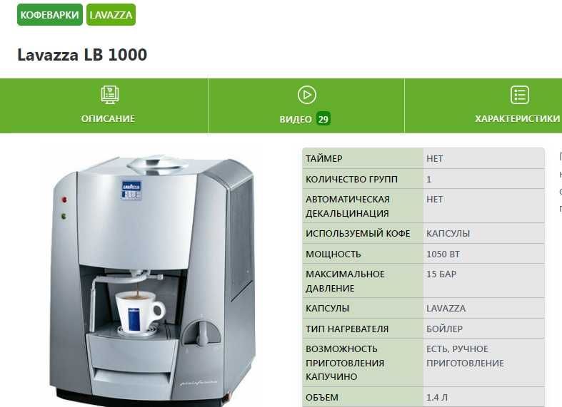 Кофеварка кофемашина LAVAZZA LB-1000 италия