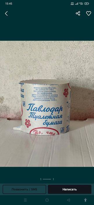 Туалетная бумага.