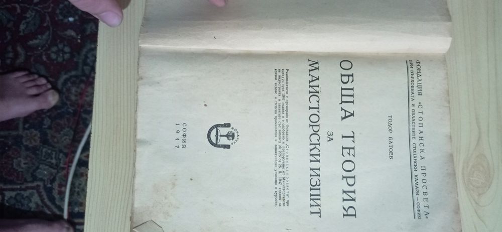 Стара книга обща теория за майсторски изпит