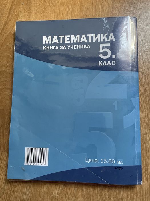 Помагала за 5 и 6 клас