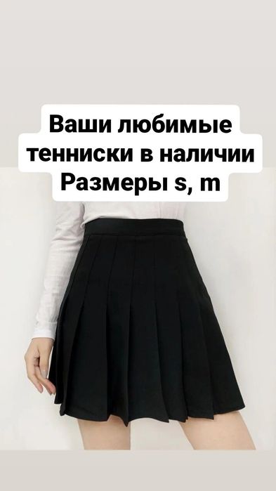 Продам юбки  тенниски