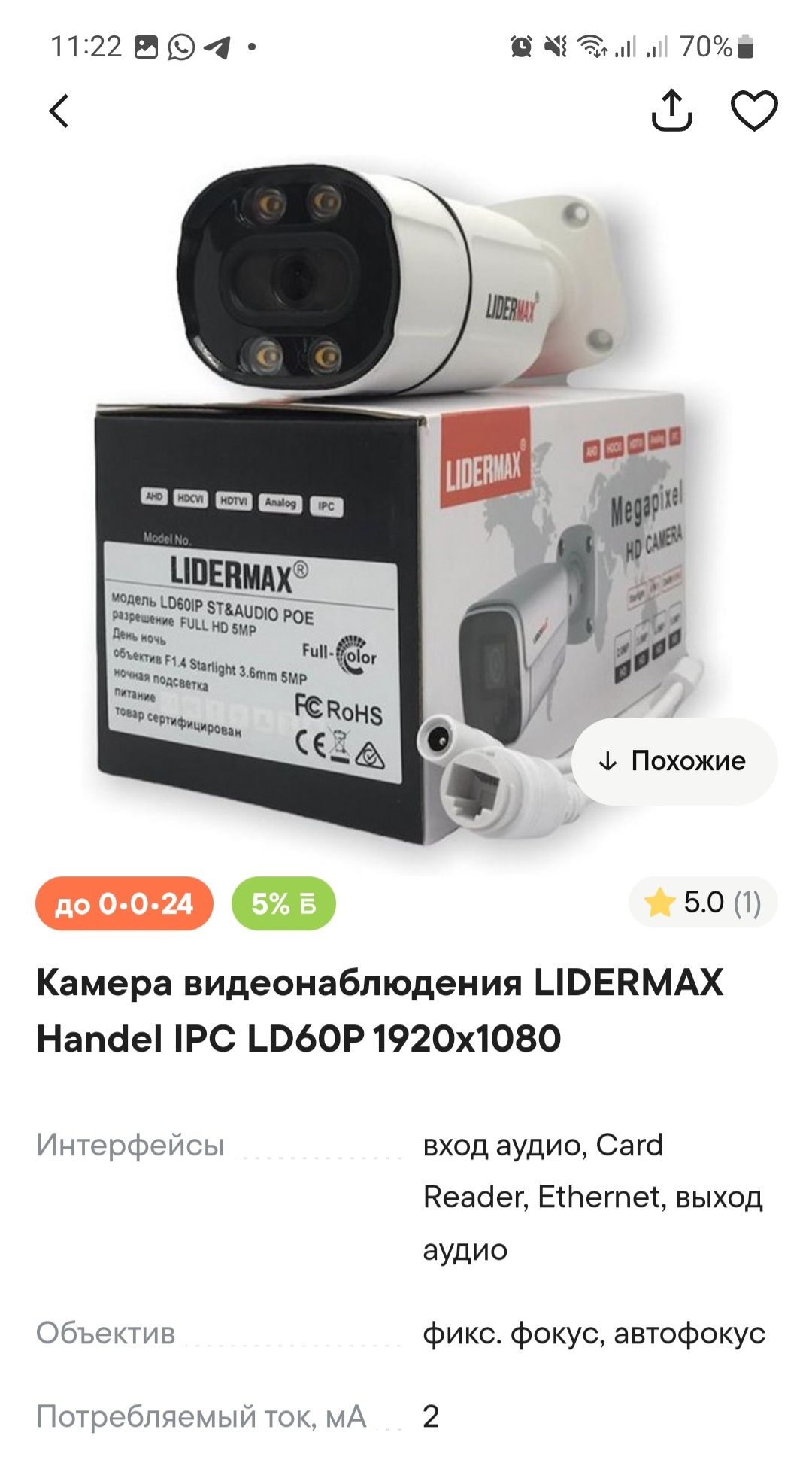 Камеры видеонаблюдения