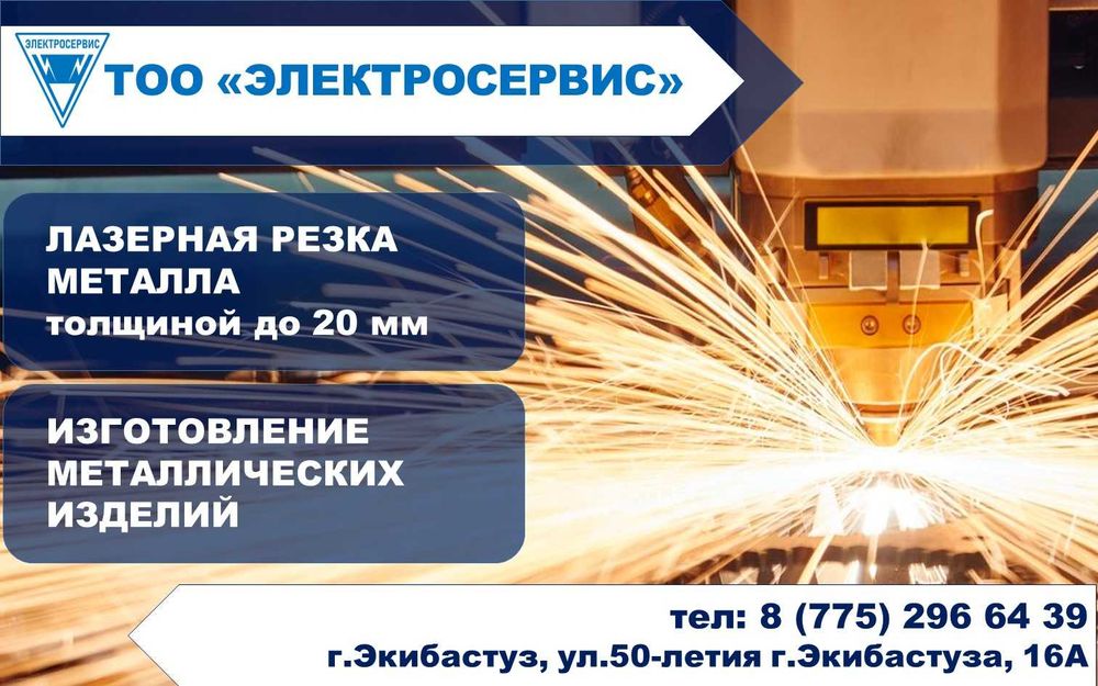 Лазерная резка металла толщиной до 20 мм