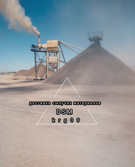 Песок баласт щебень отсев уголь