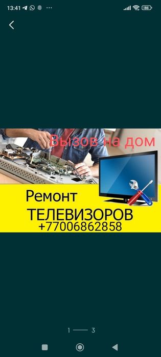 Ремонт любых телевизоров и другой электроники
