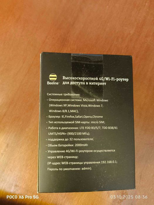 4G/WI-FI роутер от Beeline