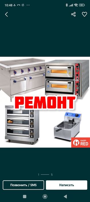 Ремонт кухонных печей и плит Кондитерских  Оборудование  всех марок и