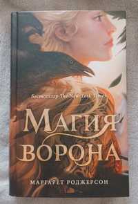 Книга "Магия ворона"