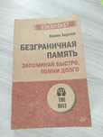 Книга Безупречная память
