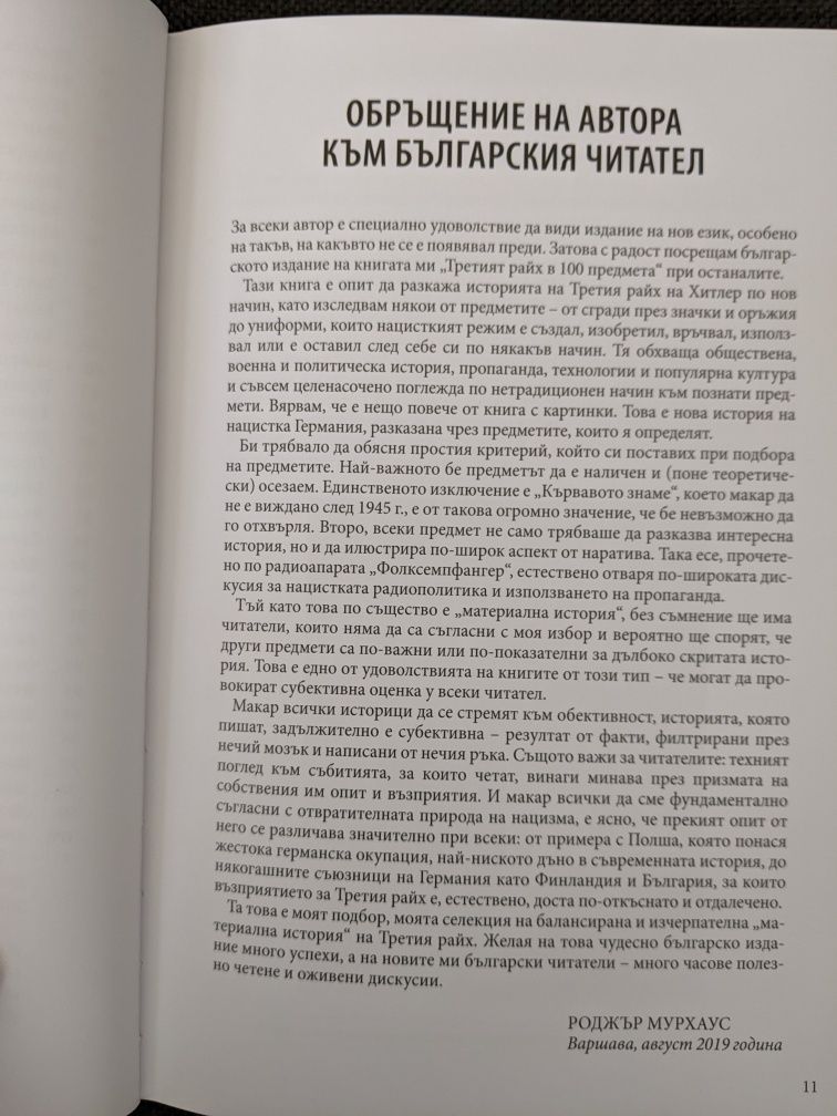 Третият райх в 100 предмета