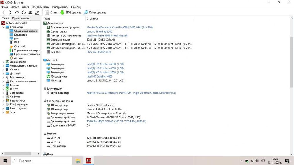 Лаптоп Lenovo ThinkPad L540