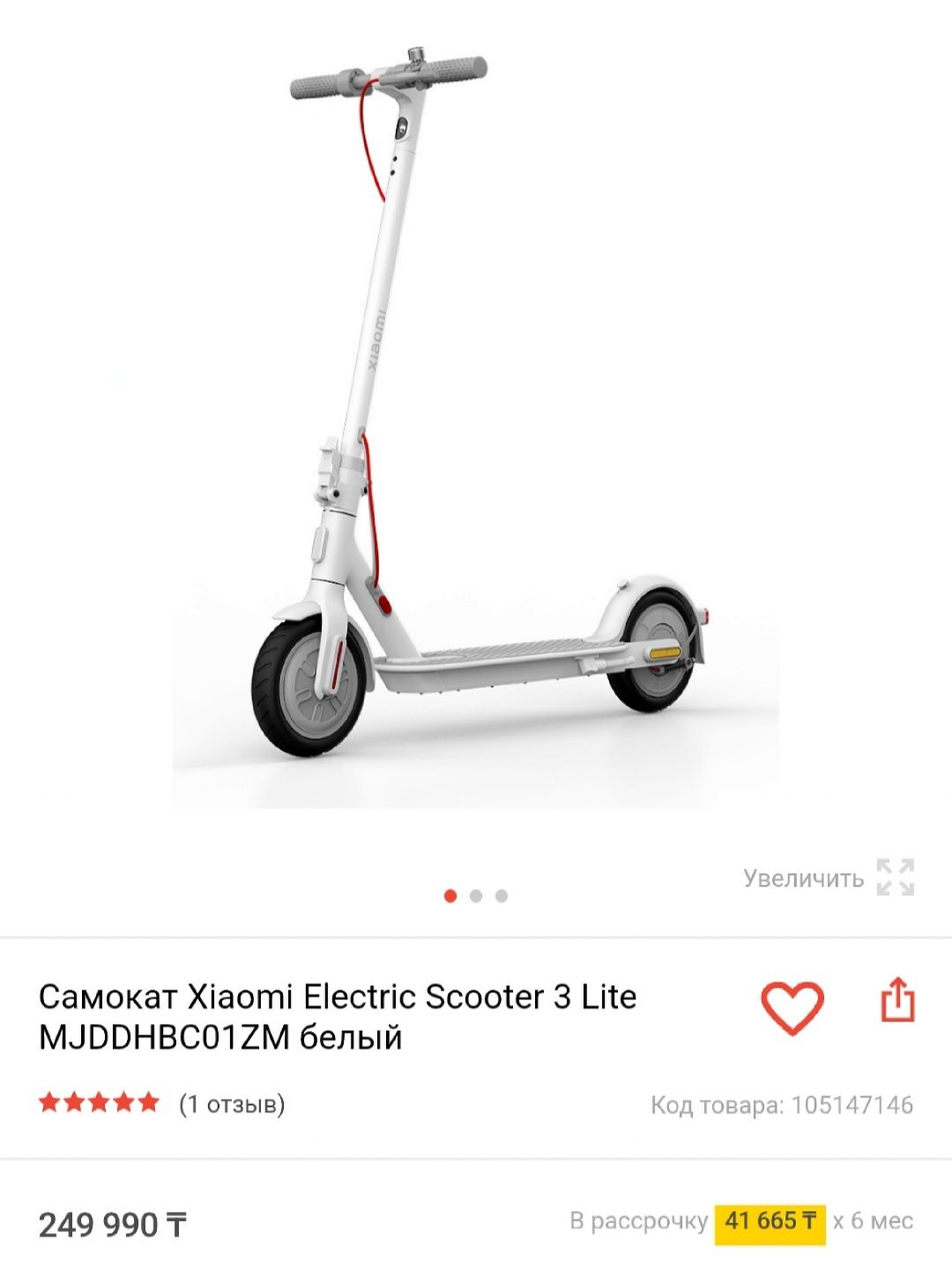 Самокат Xiaomi Electric Scooter 3 Lite