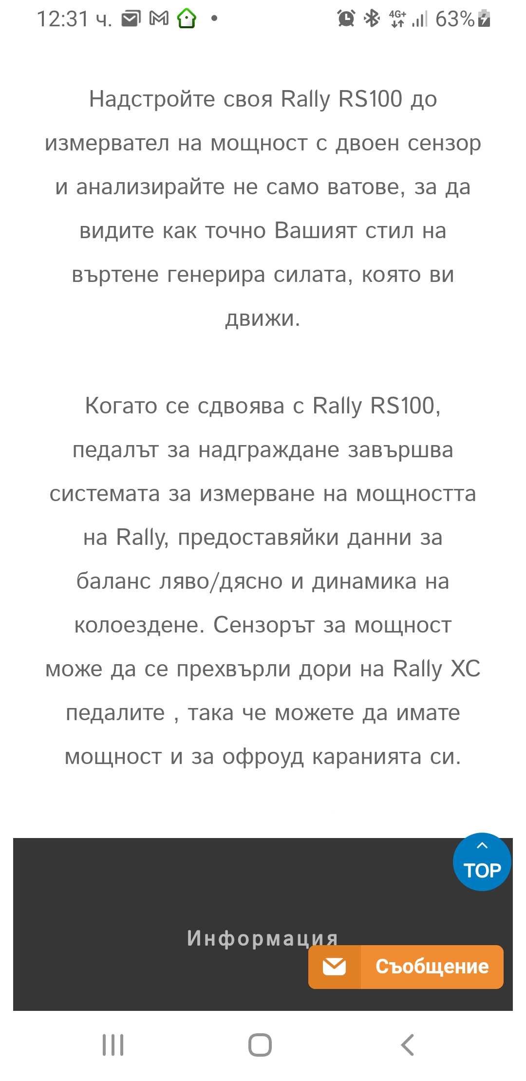 Garmin Rally RS100 (единичен сензор) педал за измерване на мощност