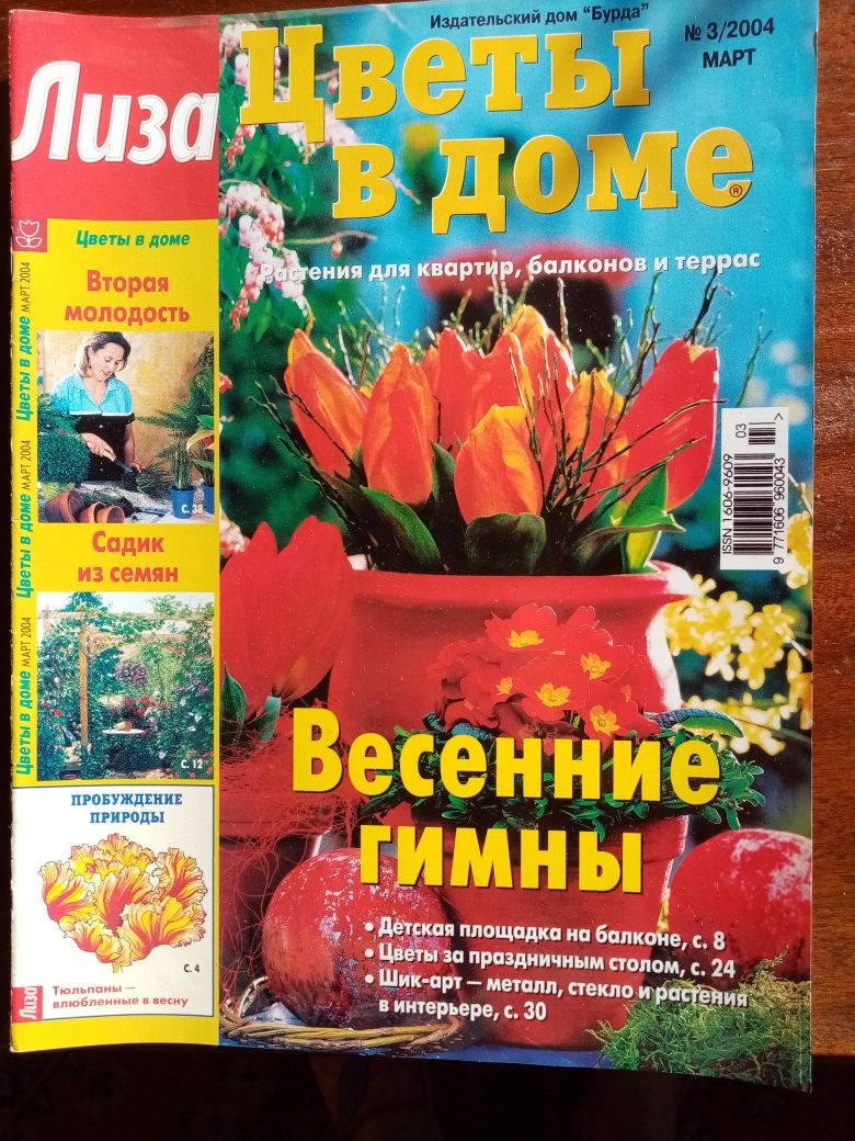 Журналы для цветоводов