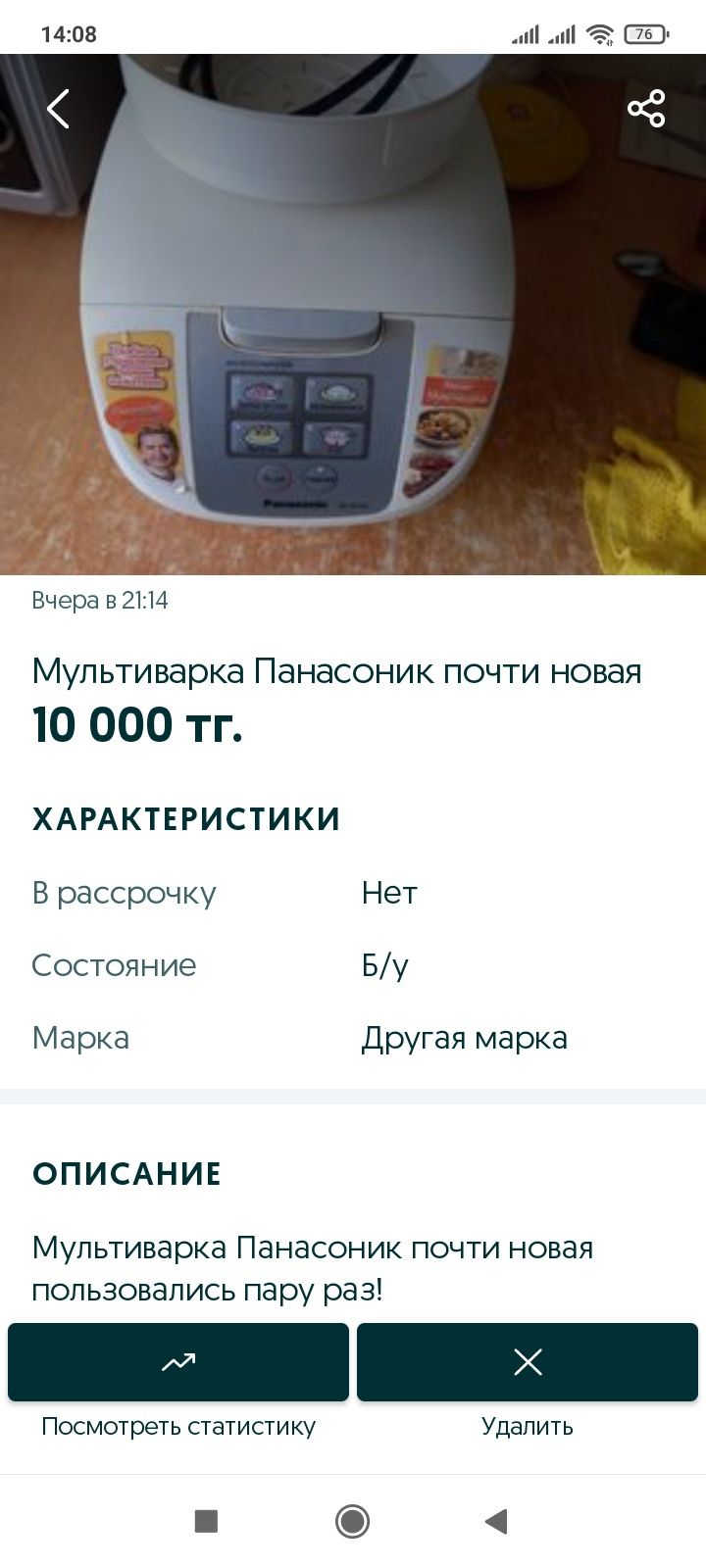 Мультиварка Панасоник