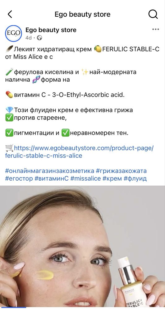 Хидратиращ крем с витамин Ц