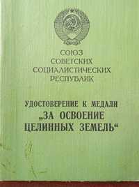 Знаки, удостоверения СССР