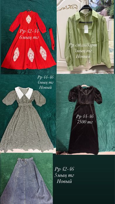 Новый платье и юбки