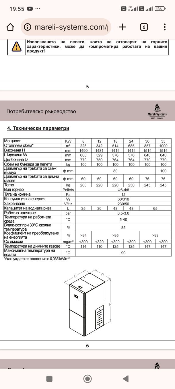 Пелетен котел НОВ