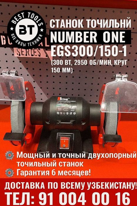 Tоchilka stanog Точильный станок NUMBER ONE EGS300/150-1